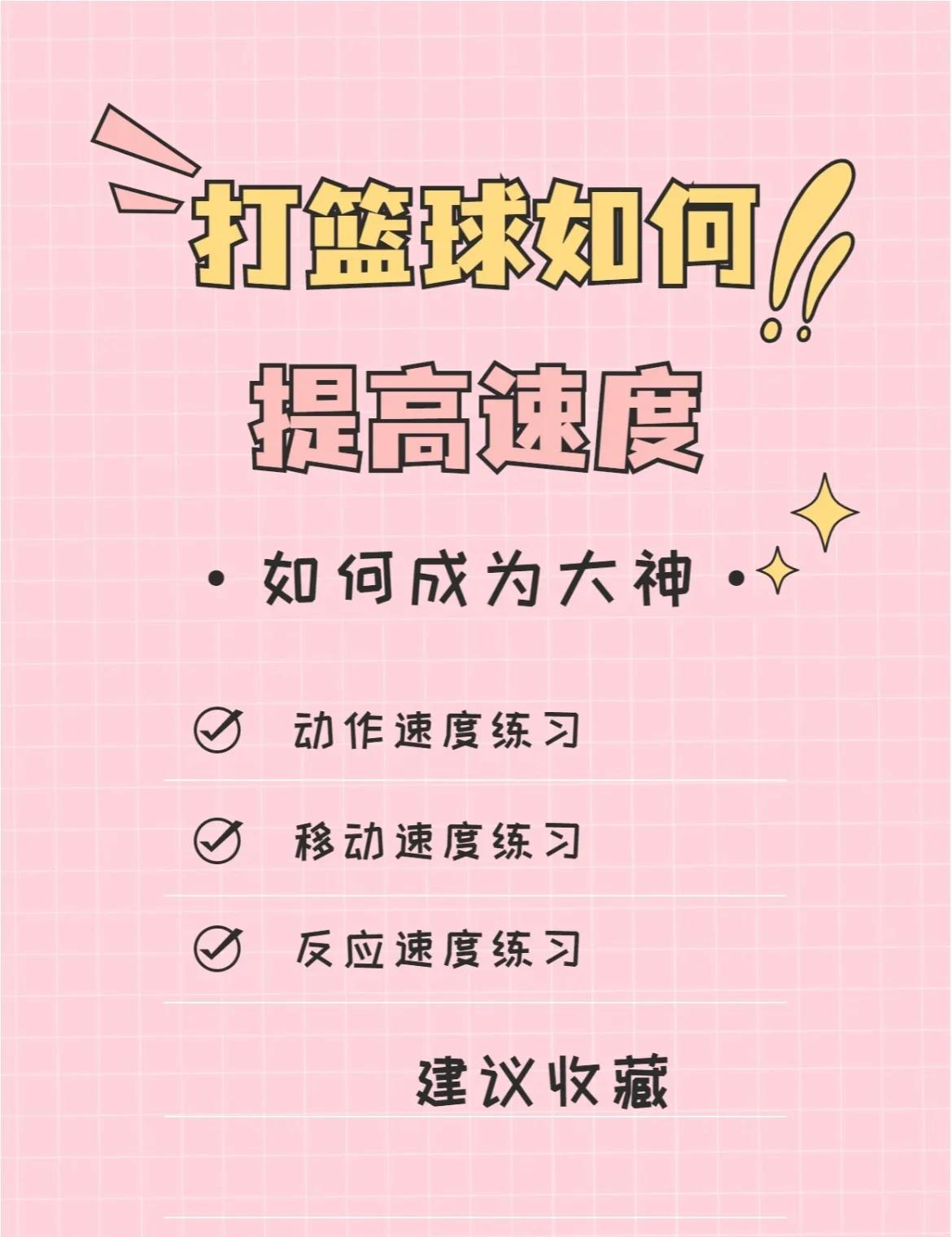 篮球周期训练计划内容有哪些_1